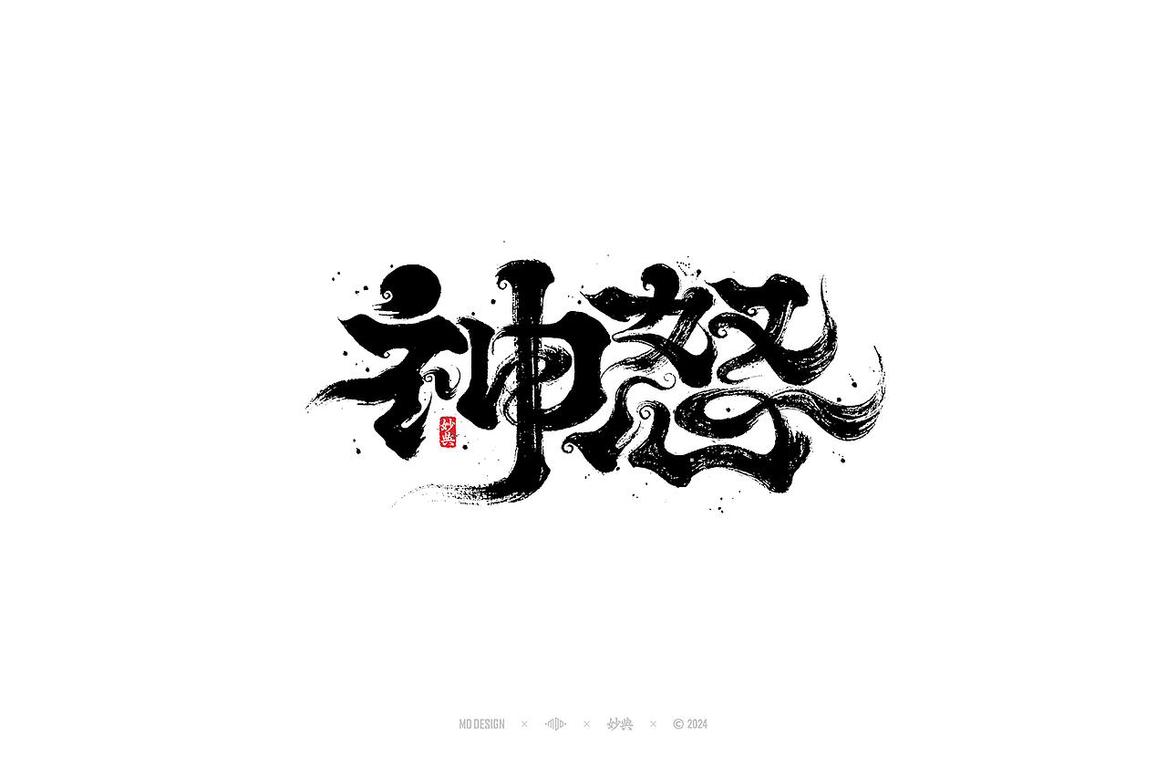 2023手写字体年度总结（图ZMzYwMjM2Nzg4） - 字体/字形 - 站酷设计师妙典手写原创素材 - 站酷ZCOOL