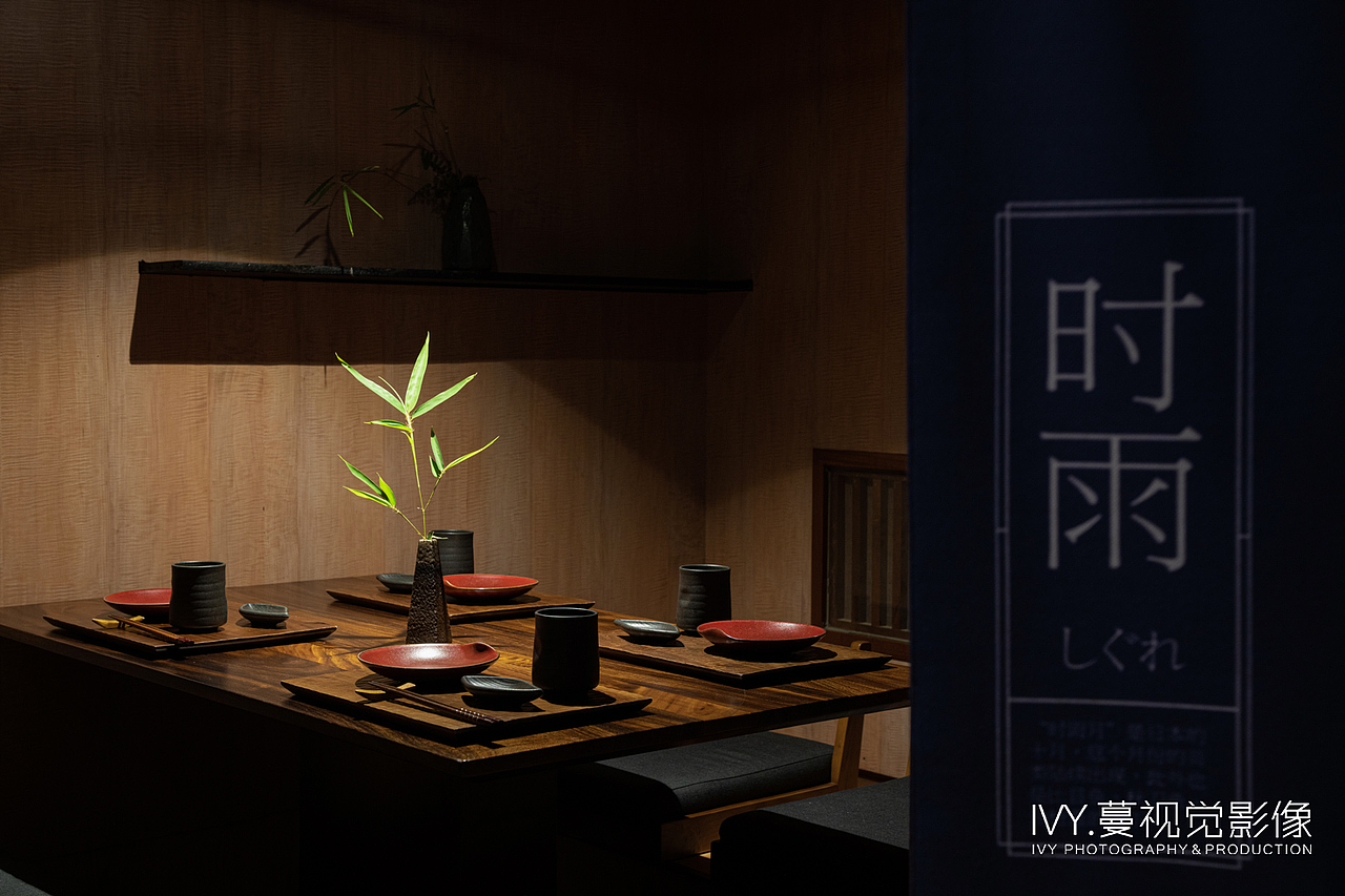IVY.蔓视觉影像出品 | 竹料亭日式料理店