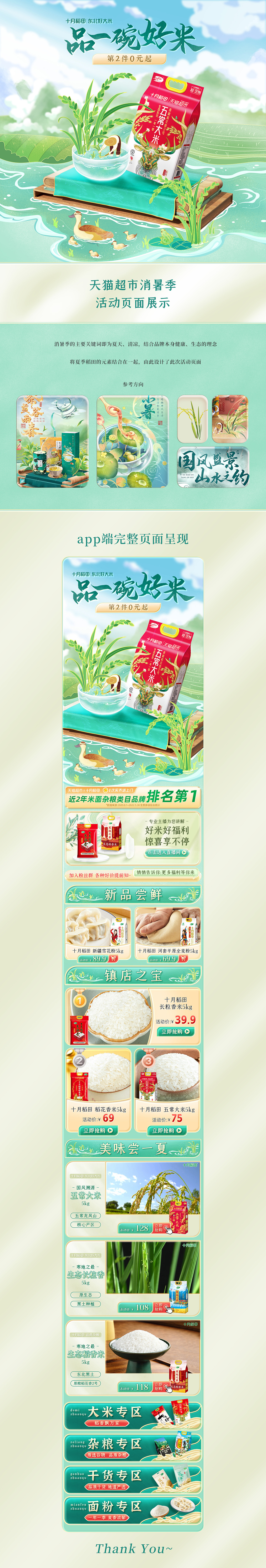 天猫消暑季活动页面（图ZMzA5OTY0Nzcy） - 电商 - 站酷设计师墨染枫原创素材 - 站酷ZCOOL