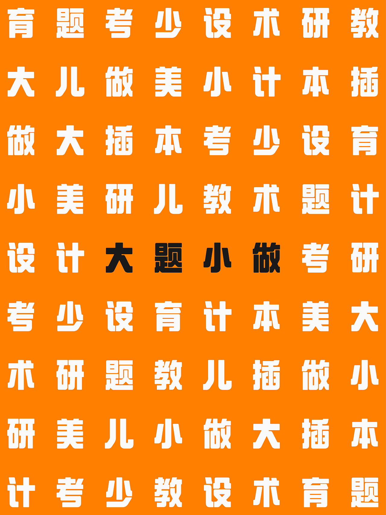 大题小做品牌升级全纪录(图ZMzQ0NTU2NDMy) - 品牌 - 站酷设计师自然卷舌音原创素材 - 站酷ZCOOL