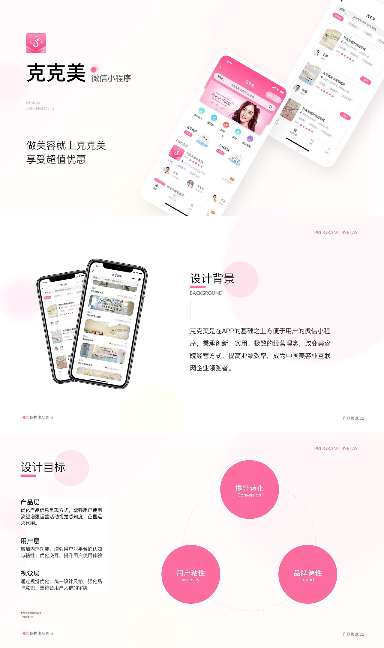 医美小程序/克克美