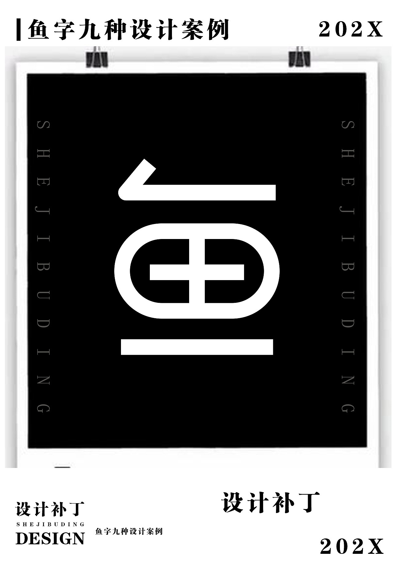 字体设计字典。十二期（图ZMzI4NjU3MTQw） - 字体/字形 - 站酷设计师设计补丁原创素材 - 站酷ZCOOL
