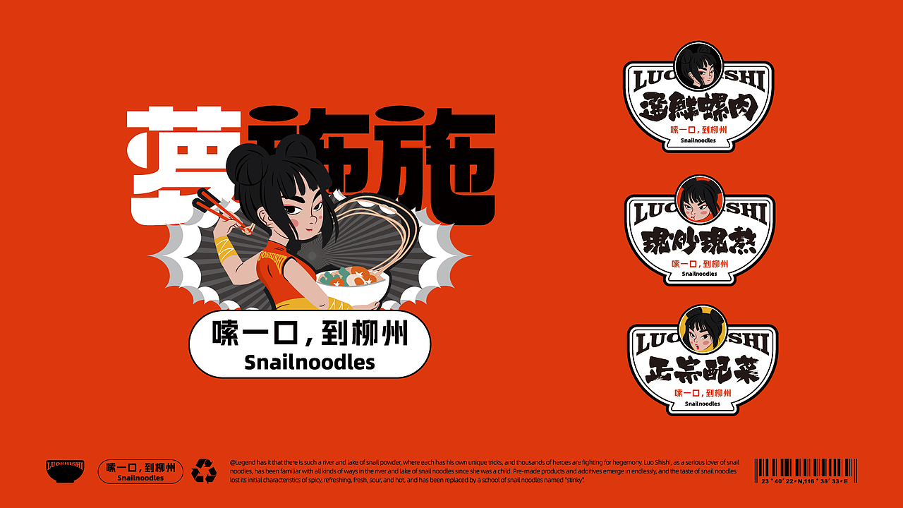 DAKO出品 | 萝施施·嗦一口,到柳州(图ZMzQ1MzA4Nzc2) - 品牌 - 站酷设计师DAKO大开创意原创素材 - 站酷ZCOOL