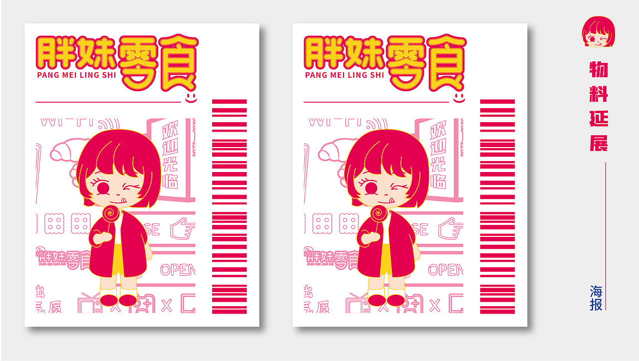 胖妹零食VI设计（图ZMzA2MTc0MjYw） - 品牌 - 站酷设计师里兜原创素材 - 站酷ZCOOL