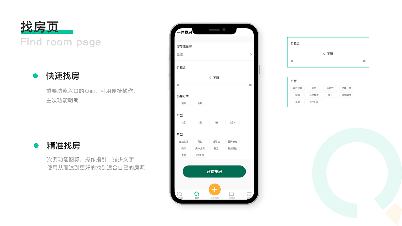 会找房APP改版设计（图ZMzQxMzQ4MjE2） - APP界面 - 站酷设计师轻云设计原创素材 - 站酷ZCOOL