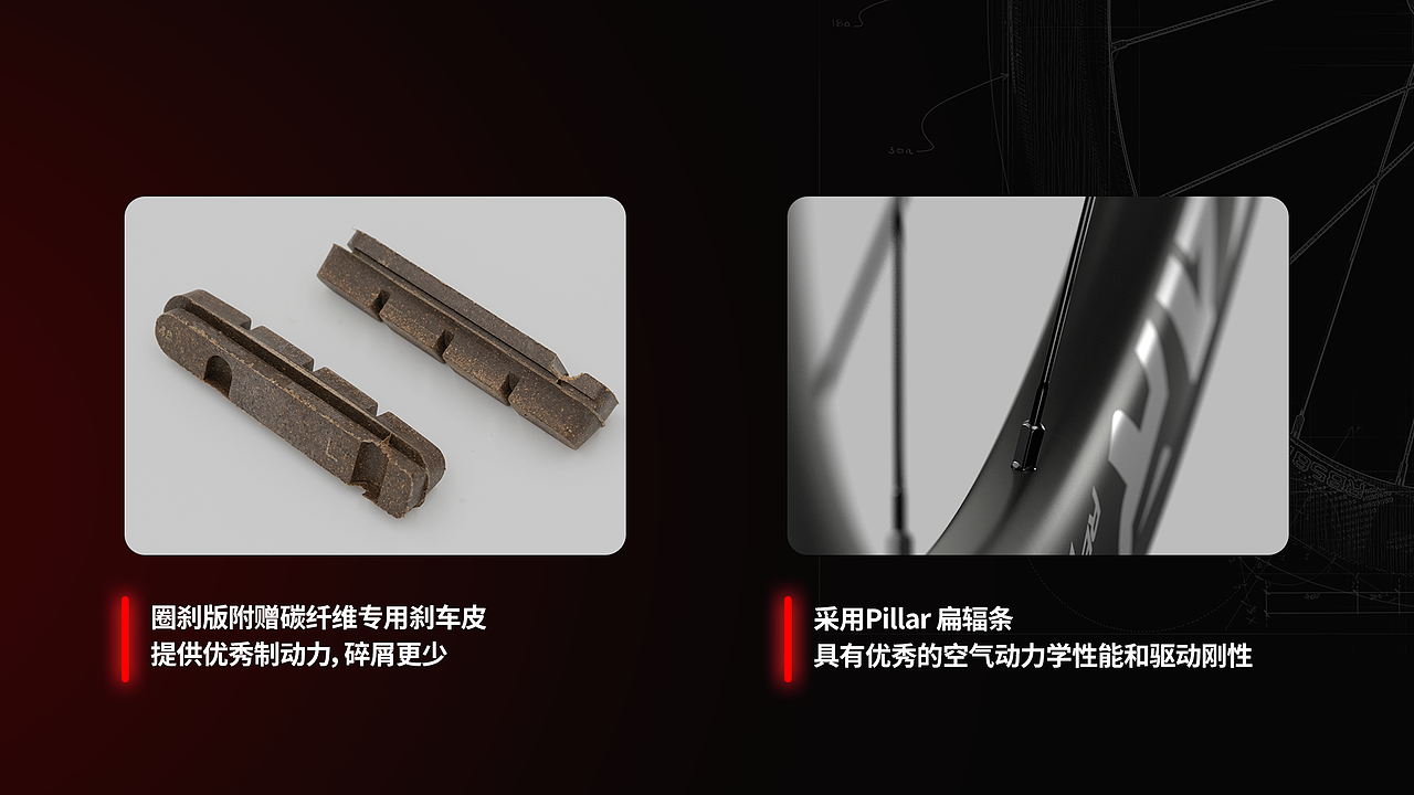 产品发布会Keynote——高端碳纤维轮组发布活动