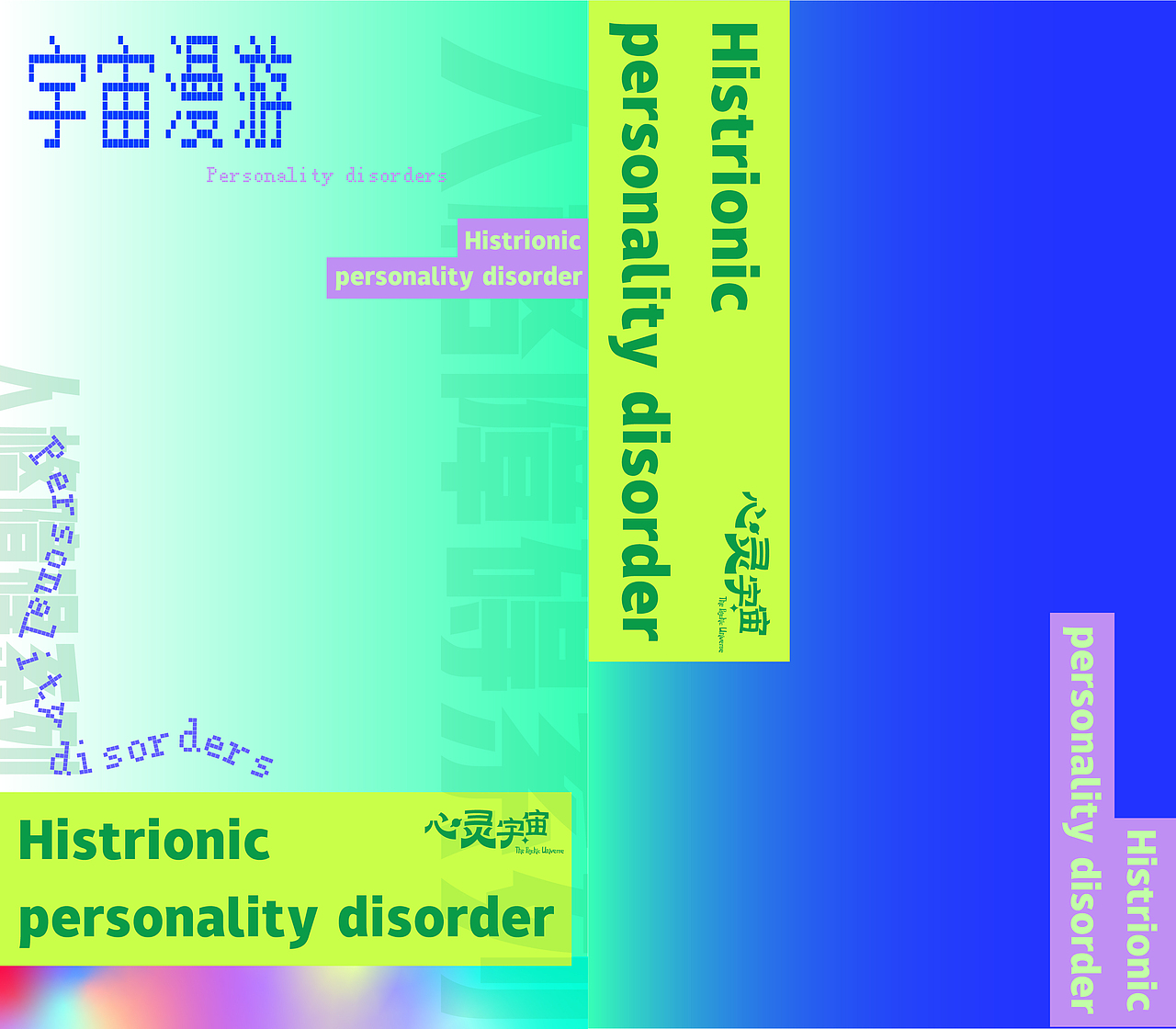 手册的正面/反面
(图为《宇宙漫游》手册平摊展示效果)