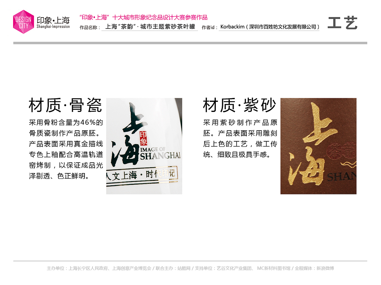 “上海·印象”城市主题紫砂茶叶罐-[圆罐装]（图ZNDA4MzI3Mg==） - 文案/策划 - 站酷设计师korbackim原创素材 - 站酷ZCOOL