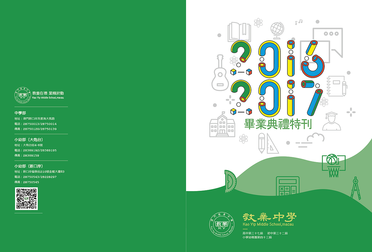 教业中学毕业典礼画册（图ZODQwMzI2NDQ=） - 书籍/画册 - 站酷设计师漫步云端之梦原创素材 - 站酷ZCOOL