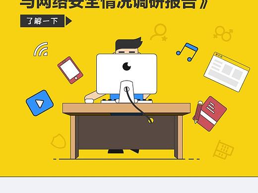 2018中国青少年互联网使用与网络安全情况调研报告（个人主页-ZMzIwNzA1MjQ=） - 信息图表 - 站酷设计师瑜见设计原创素材 - 站酷ZCOOL