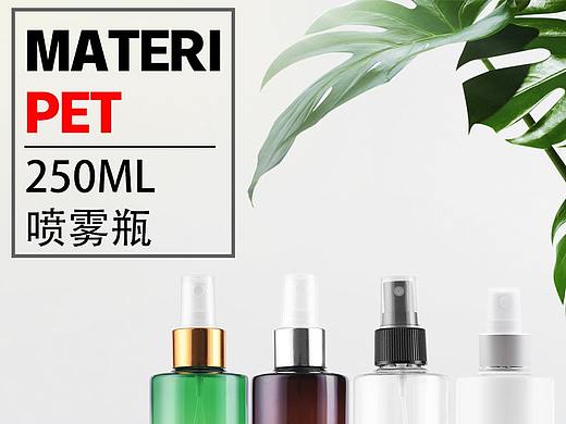 250喷雾瓶详情页