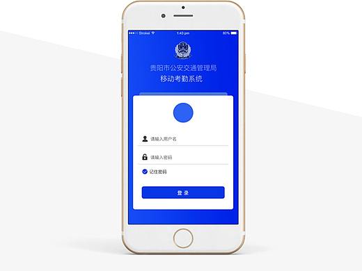 移动考勤APP