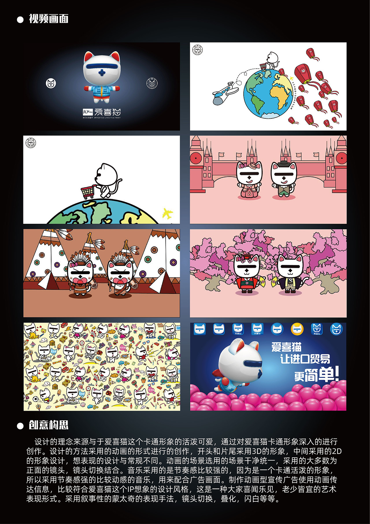 爱喜猫进口贸易影视广告