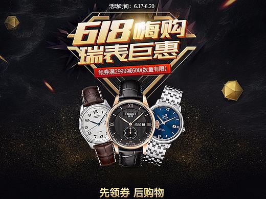 618活动专题