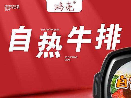 自热牛排详情