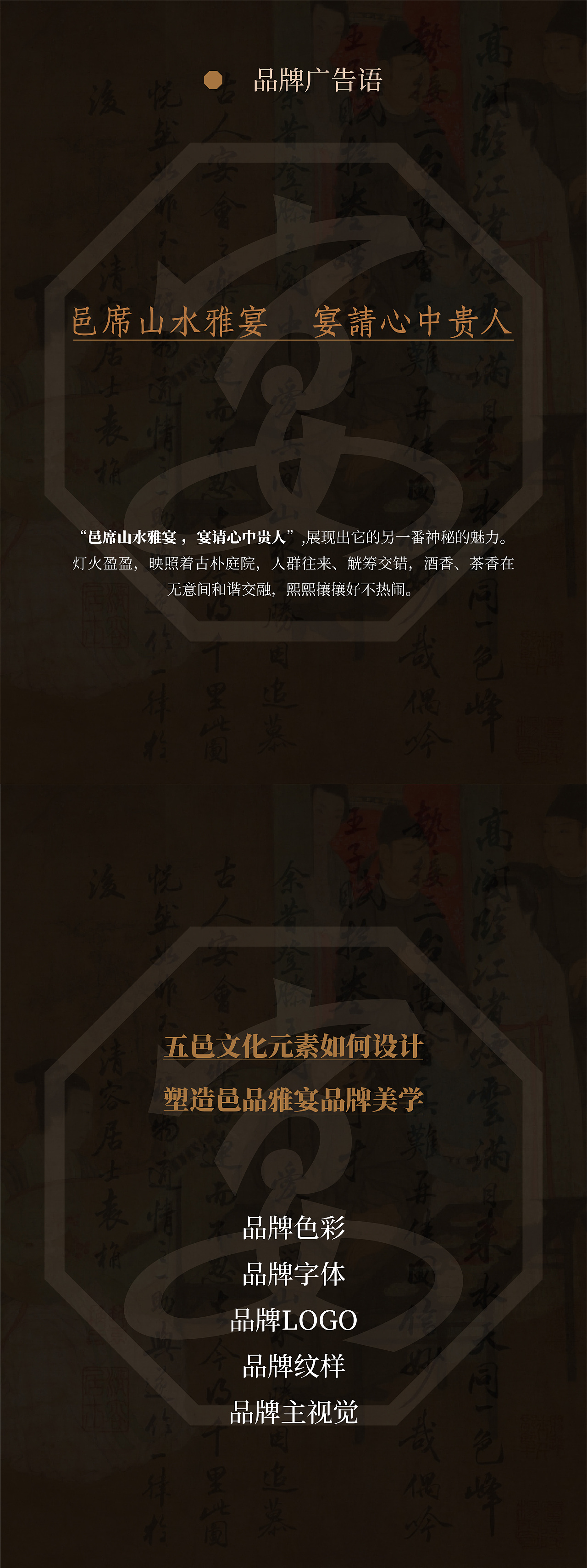 邑品雅宴品牌设计|打造侨乡优雅宴聚餐厅