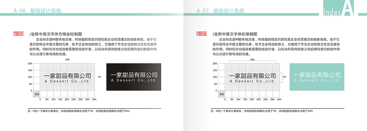 一家甜品VI手册