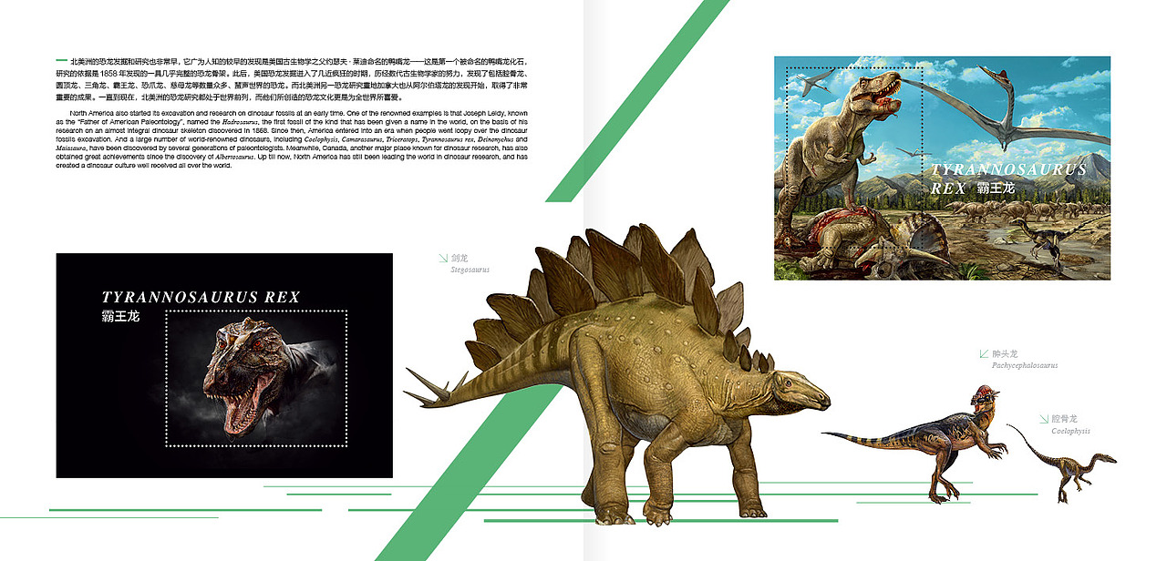 《恐龙大观》新邮纪念册（图ZMTM4NDc4Mzg4） - 书籍/画册 - 站酷设计师曜森原创素材 - 站酷ZCOOL