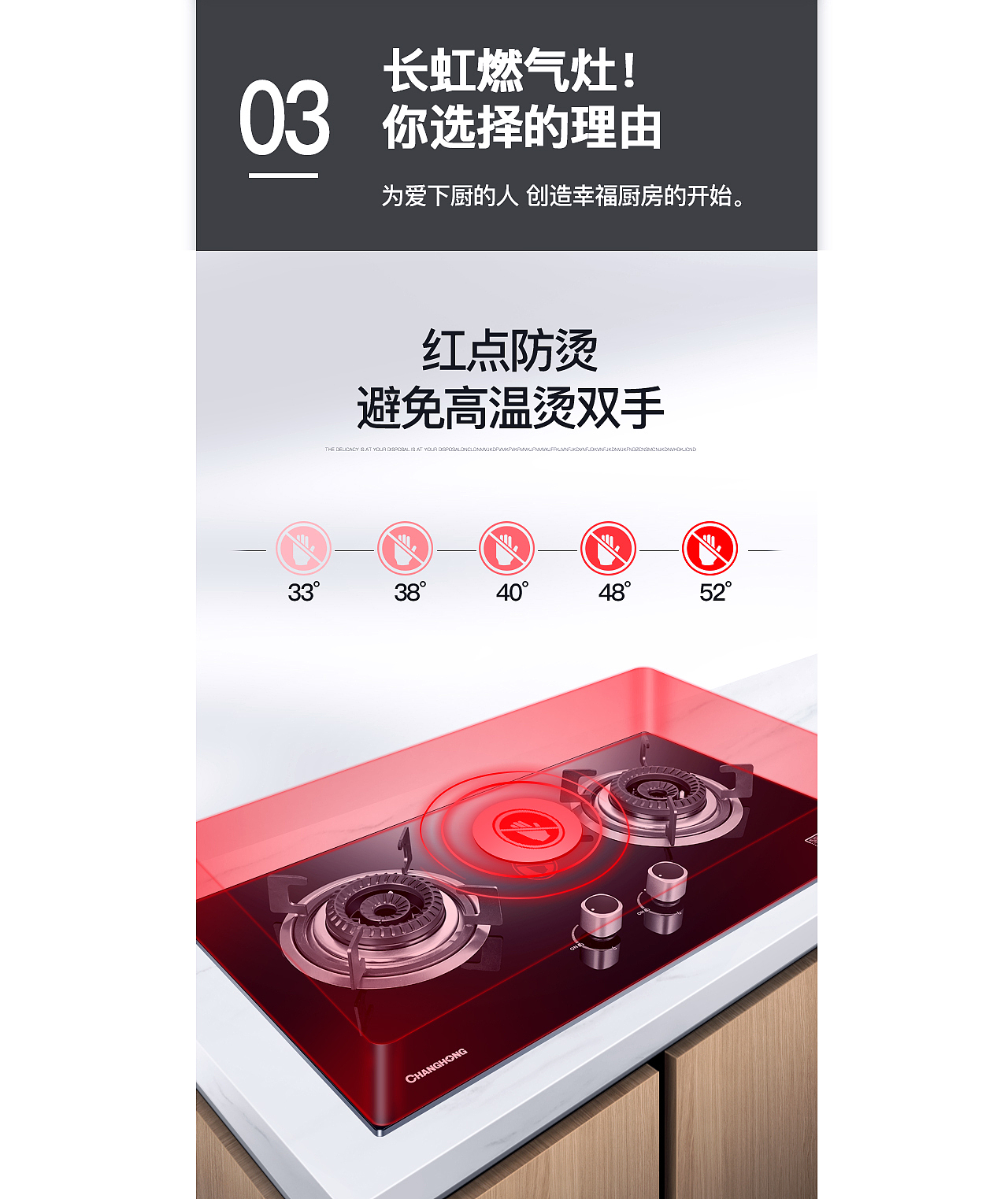 长虹燃气灶详情页