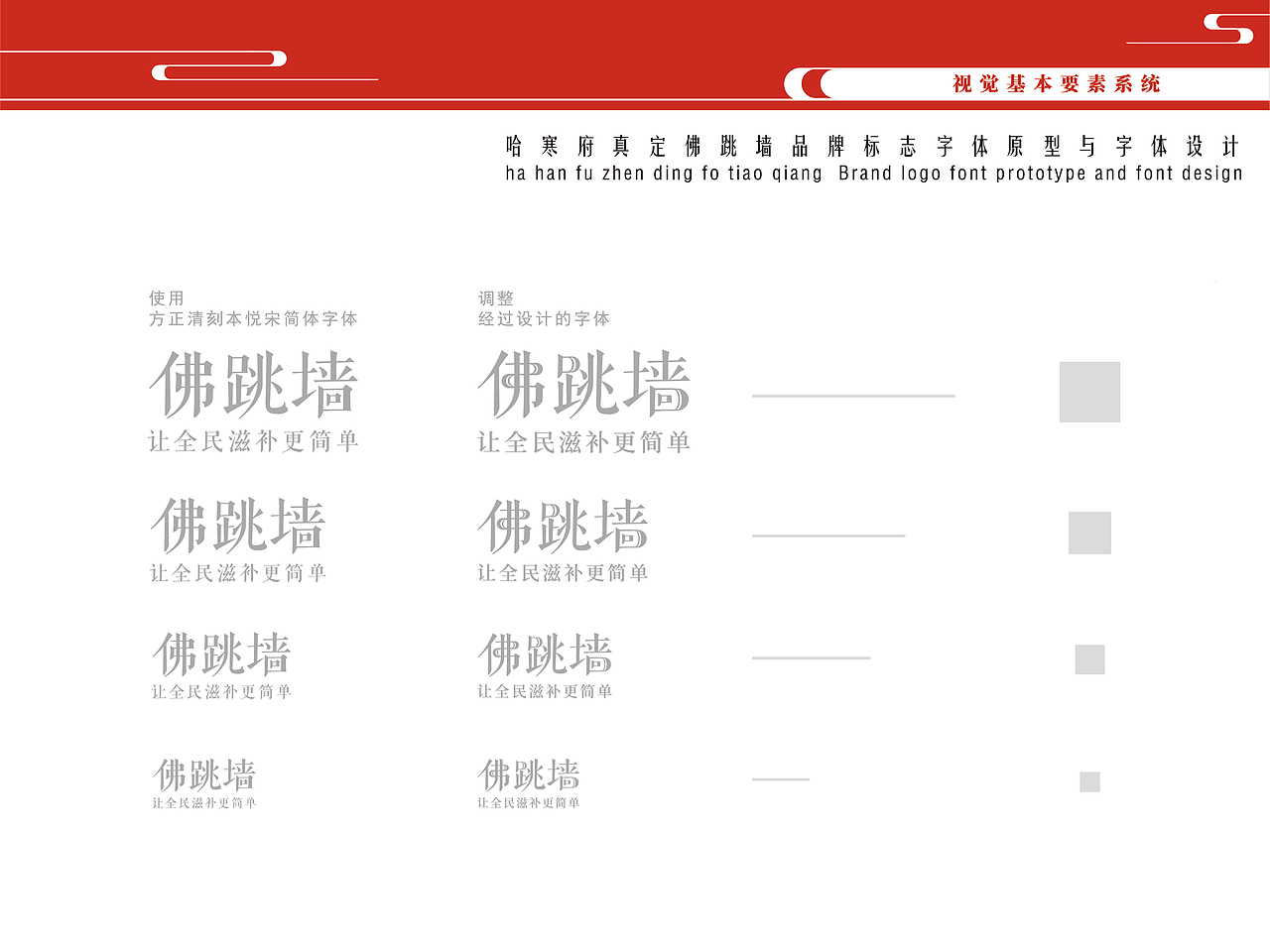 “哈寒府真定佛跳墙”品牌标识-VI设计