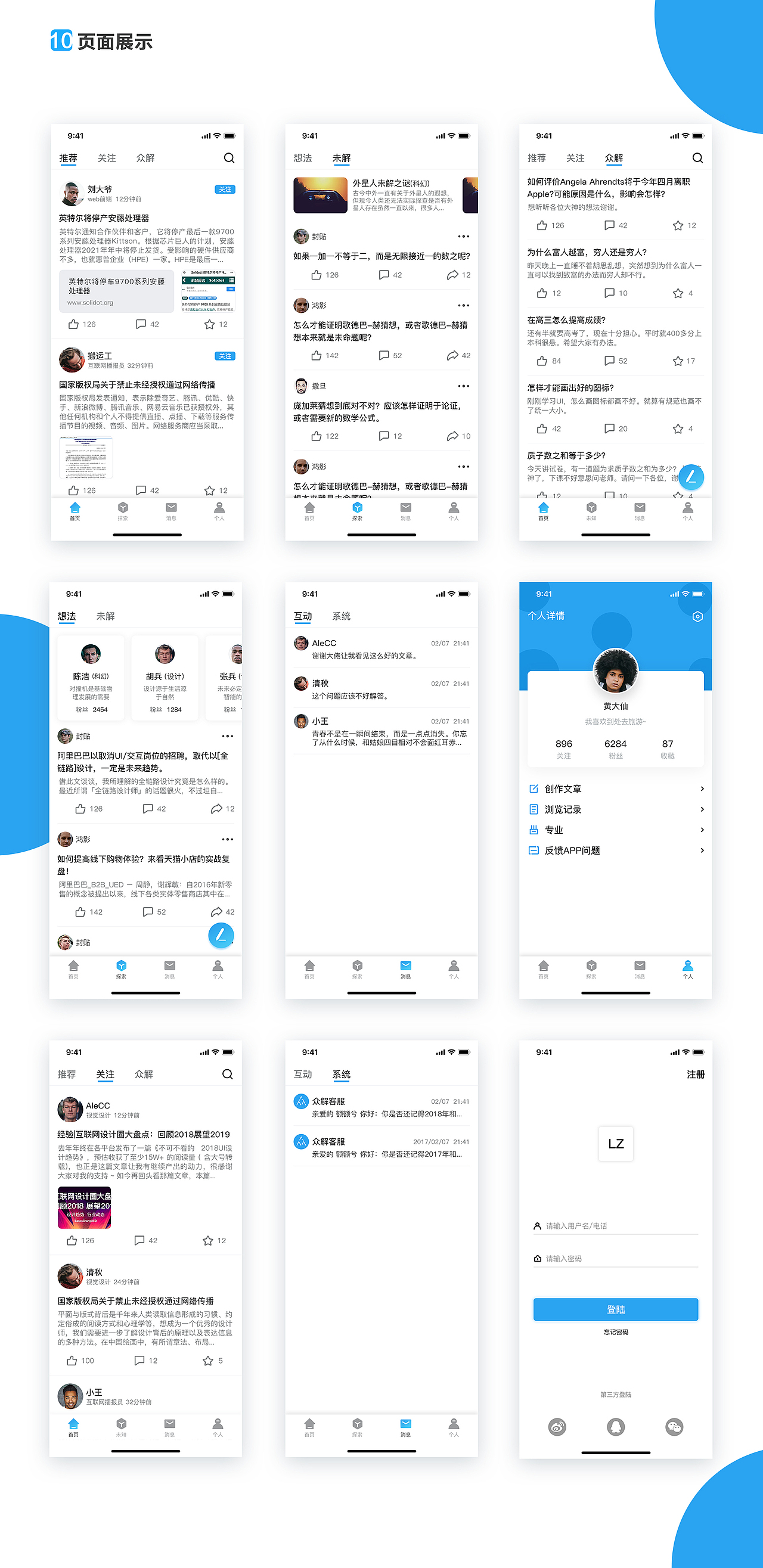 求职（图ZMTQ1MjY1NDQ0） - APP界面 - 站酷设计师额额兮不秃头原创素材 - 站酷ZCOOL