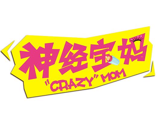 综艺节目logo