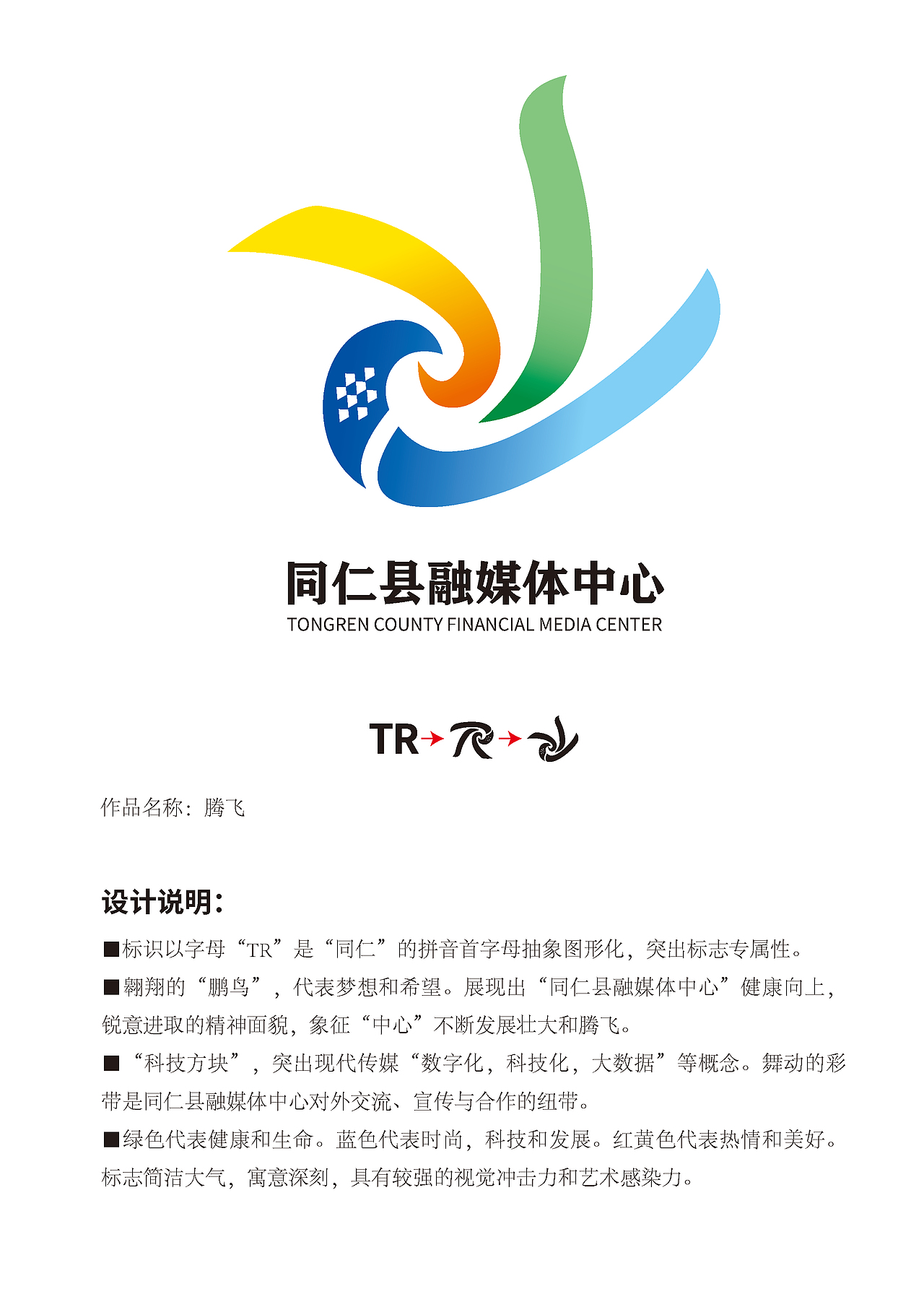 同仁县融媒体中心标志|平面|logo|萧xxx_原创作品-站酷zcool