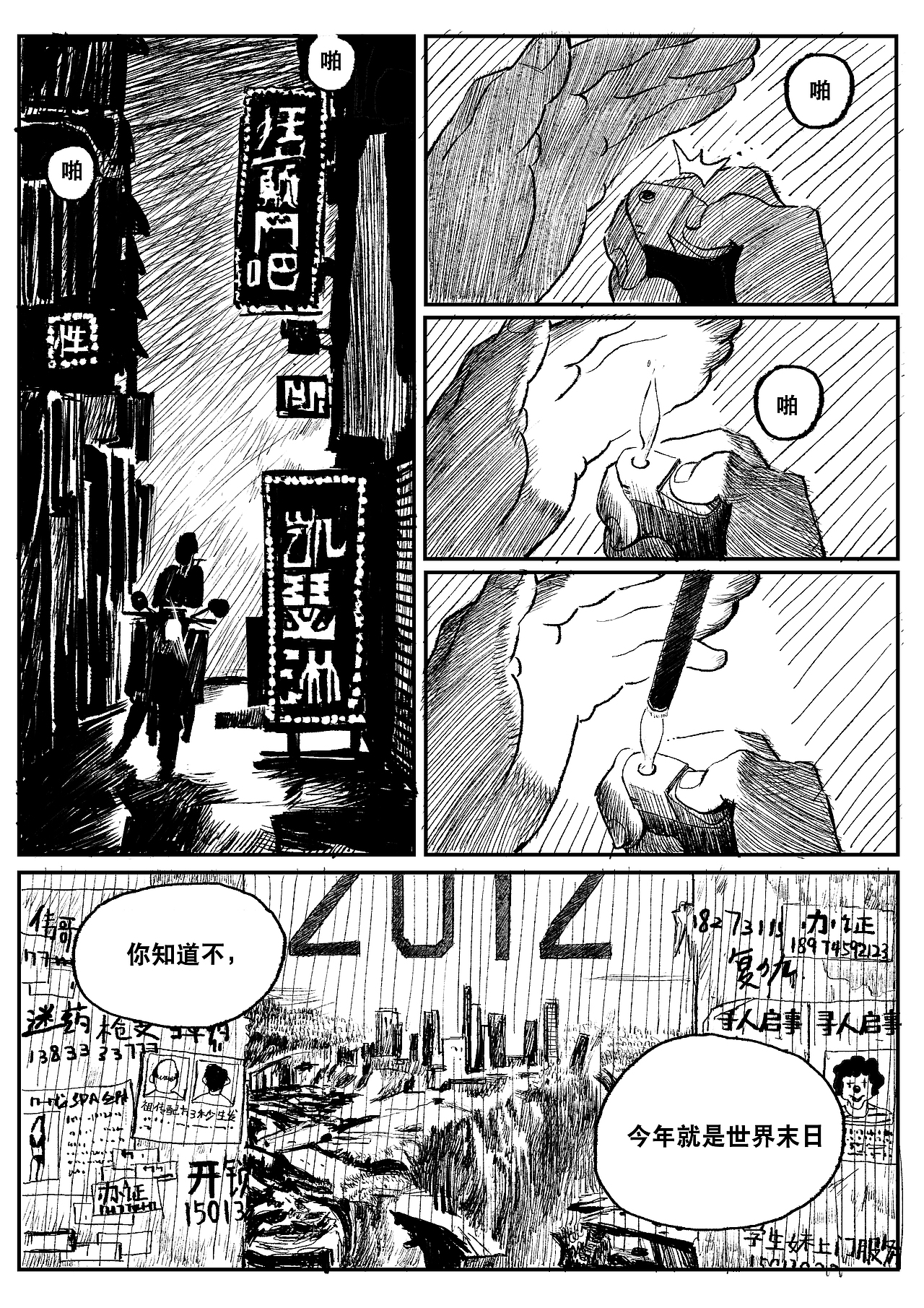 四冇少年-序章（图ZMjkxNjkzMjMy） - 中/长篇漫画 - 站酷设计师易达原创素材 - 站酷ZCOOL