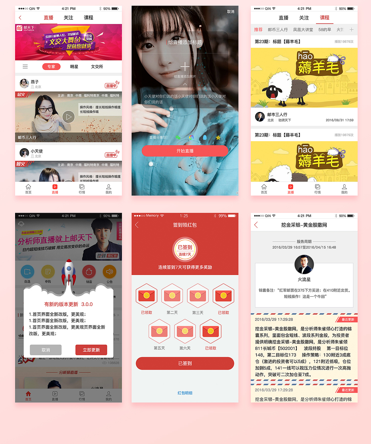 邮天下页面设计（图ZODEyOTE3NzY=） - APP界面 - 站酷设计师数据大数据原创素材 - 站酷ZCOOL