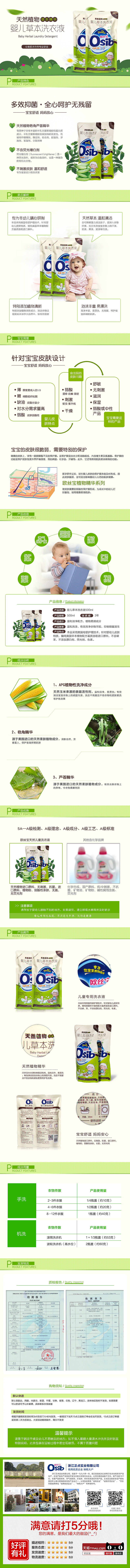 淘宝天猫-母婴类目-天然儿童洗衣液 详情页设计（图ZMjU2NjAxOTI=） - 电商 - 站酷设计师乐边边原创素材 - 站酷ZCOOL