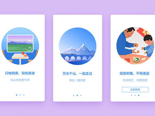 12306火车票购票APP启动页设计