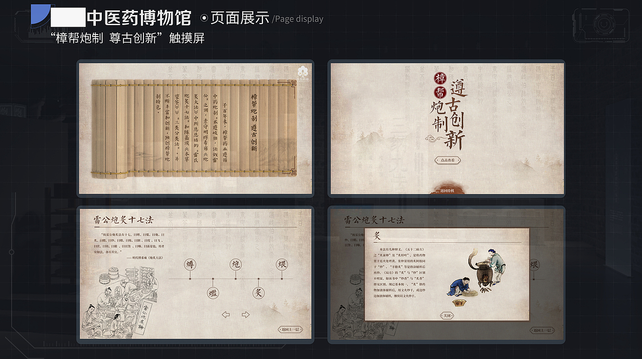 某中医药博物馆部分互动UI（图ZMjQzMTY0MDQ4） - 软件界面 - 站酷设计师猪油捞饭原创素材 - 站酷ZCOOL