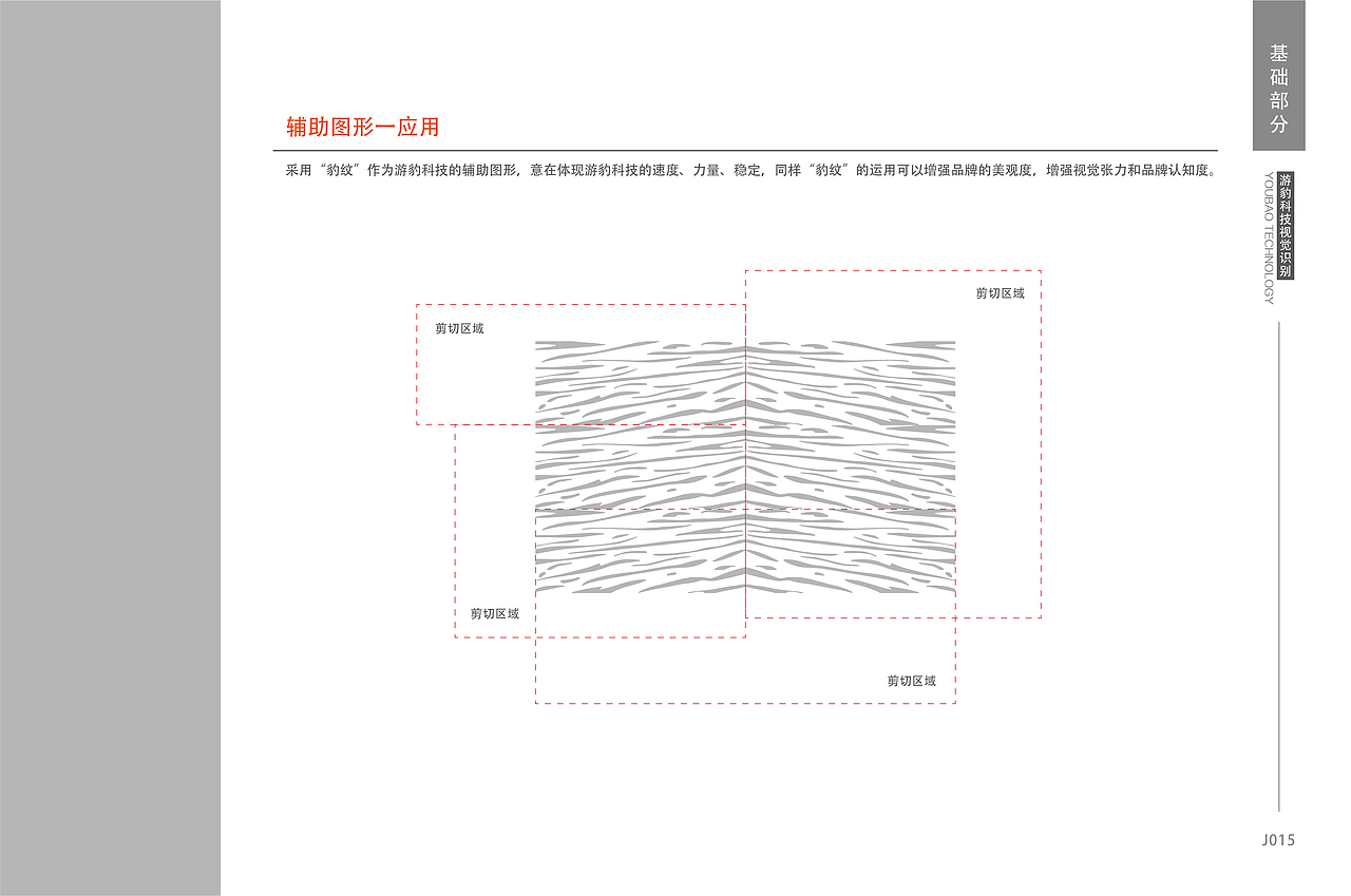 游豹科技-视觉识别VI系统