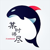 某时将尽的头像