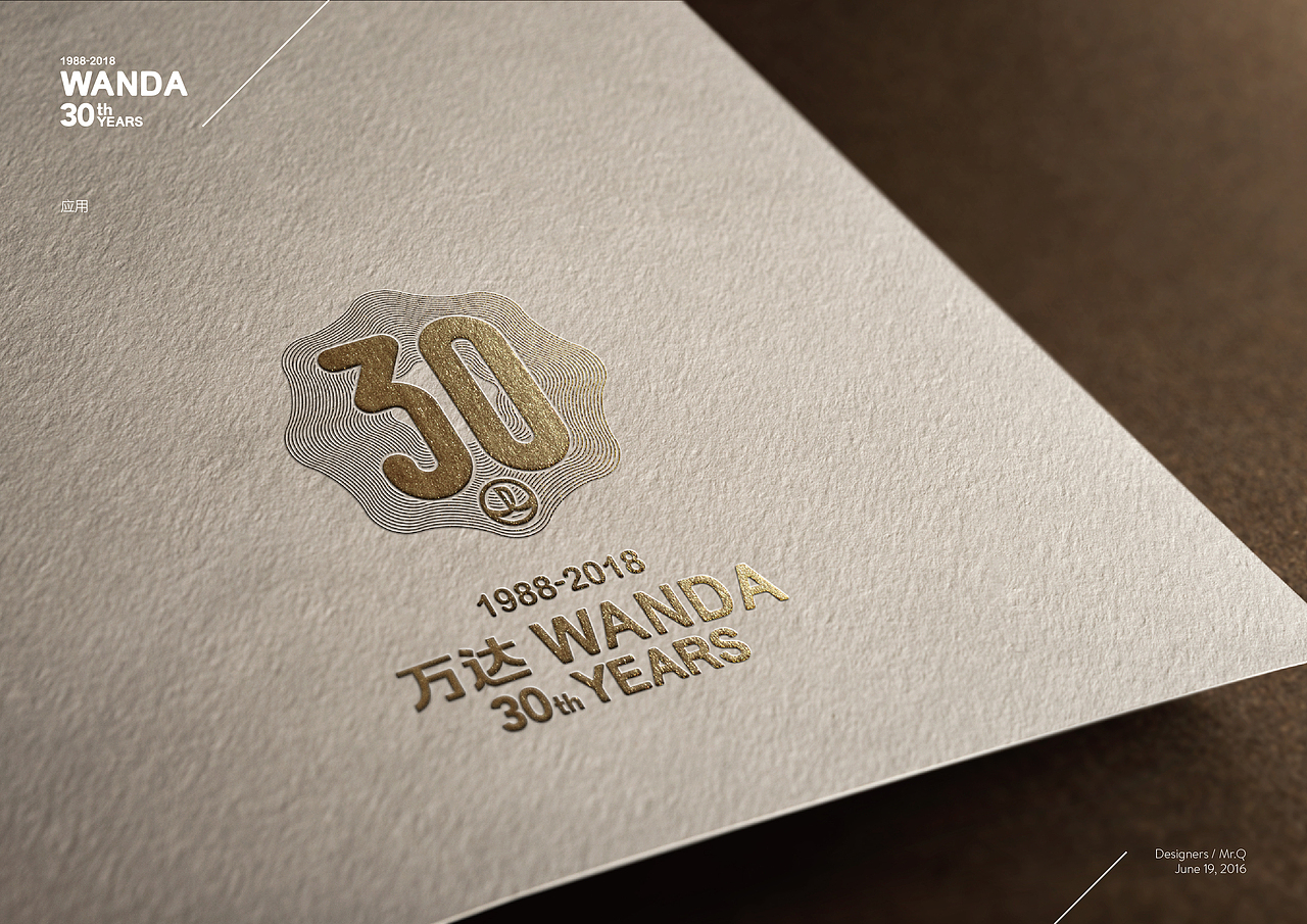 万达30周年LOGO设计（图ZNTE3ODkwODg=） - Logo - 站酷设计师qtjasdf原创素材 - 站酷ZCOOL