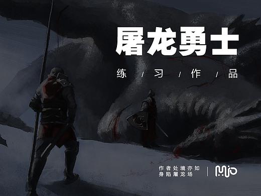 屠龙勇士