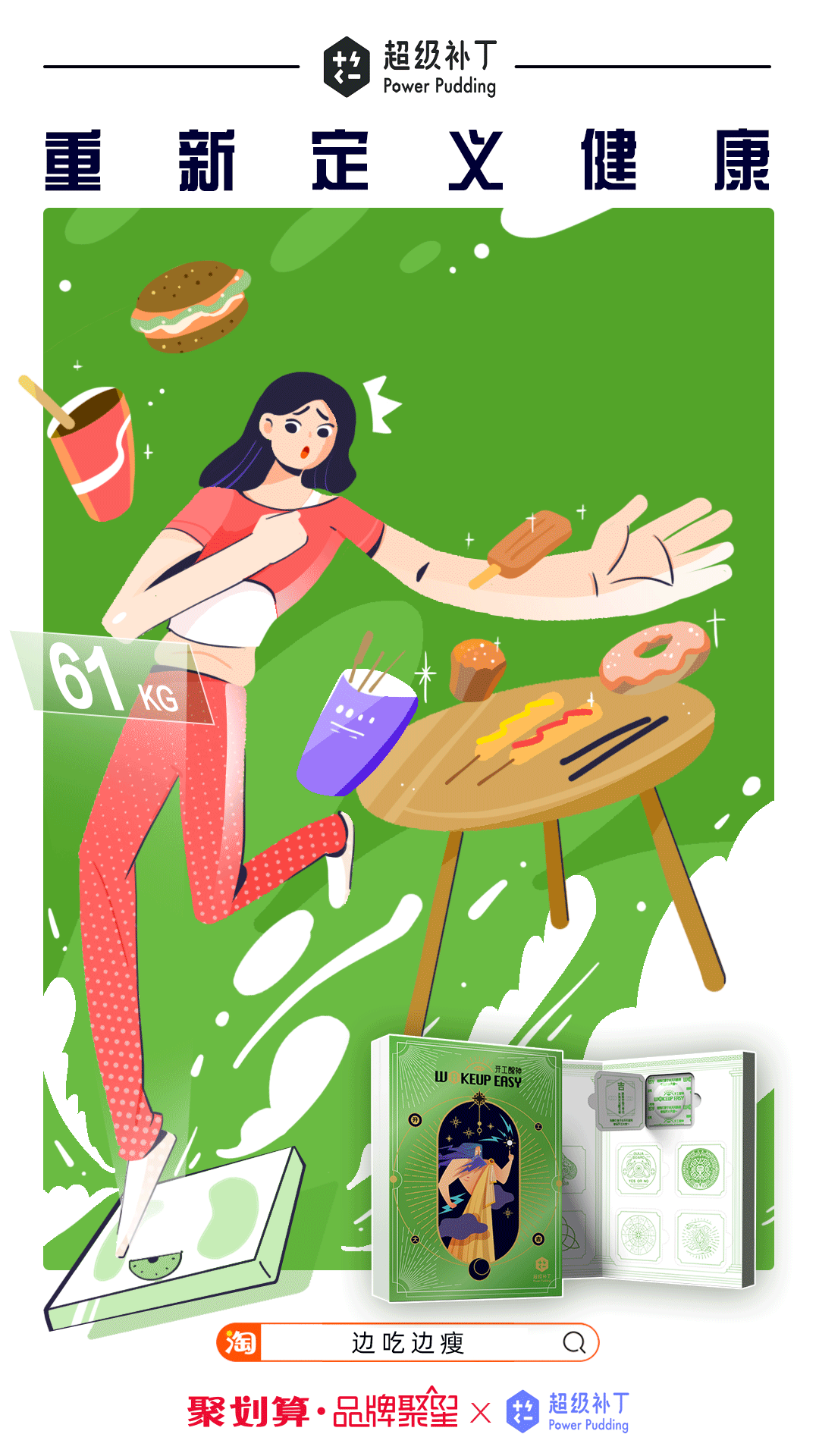 聚划算新锐品牌计划海报（图ZMjA3MzM0ODgw） - 商业插画 - 站酷设计师9523原创素材 - 站酷ZCOOL