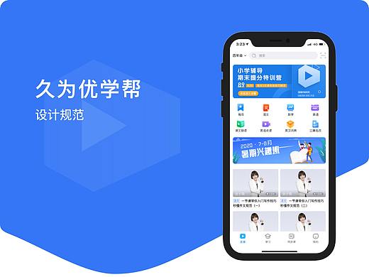 教育UI设计规范