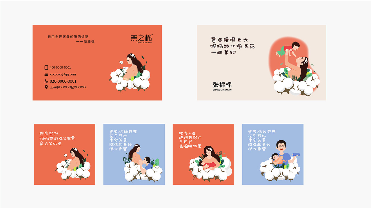 品牌设计｜亲之棉品牌设计（图ZMjUxOTYxMTMy） - 品牌 - 站酷设计师凌霄品牌设计原创素材 - 站酷ZCOOL