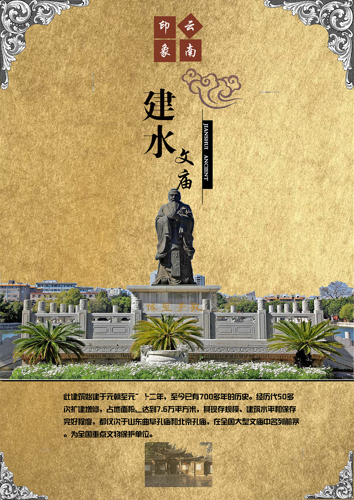 古风建水古镇、文庙、紫陶（图ZMTUxODA5MDM2） - 海报 - 站酷设计师大太阳sun原创素材 - 站酷ZCOOL