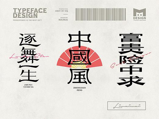 字体杂集