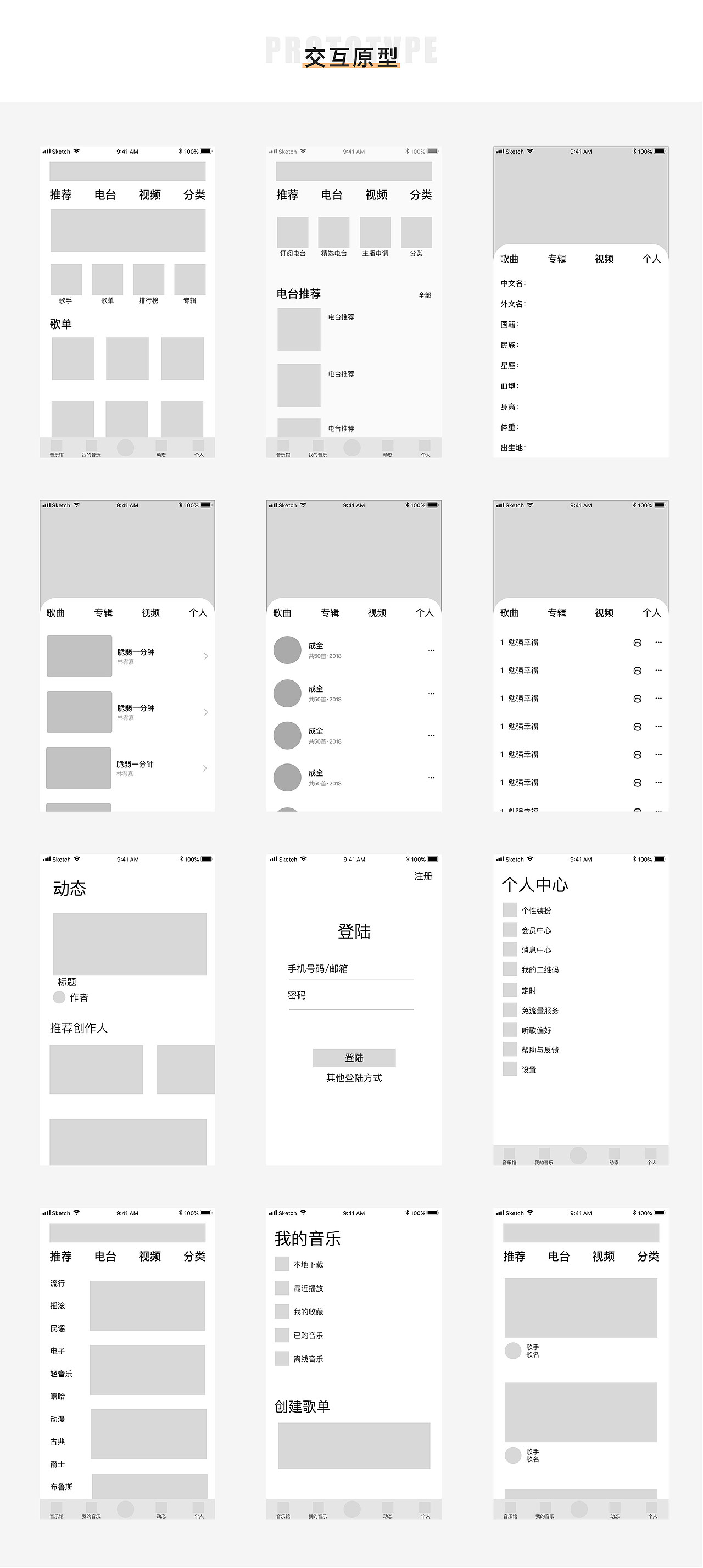 APP界面以及交互