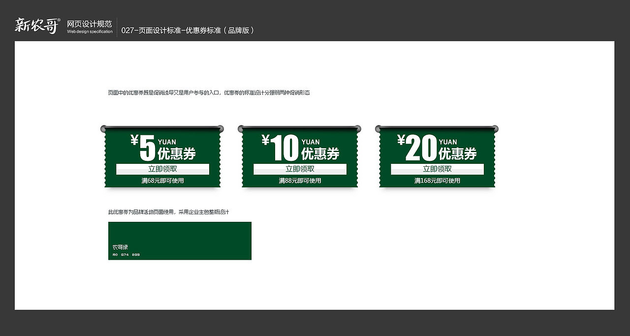 新农哥网页设计规范VI