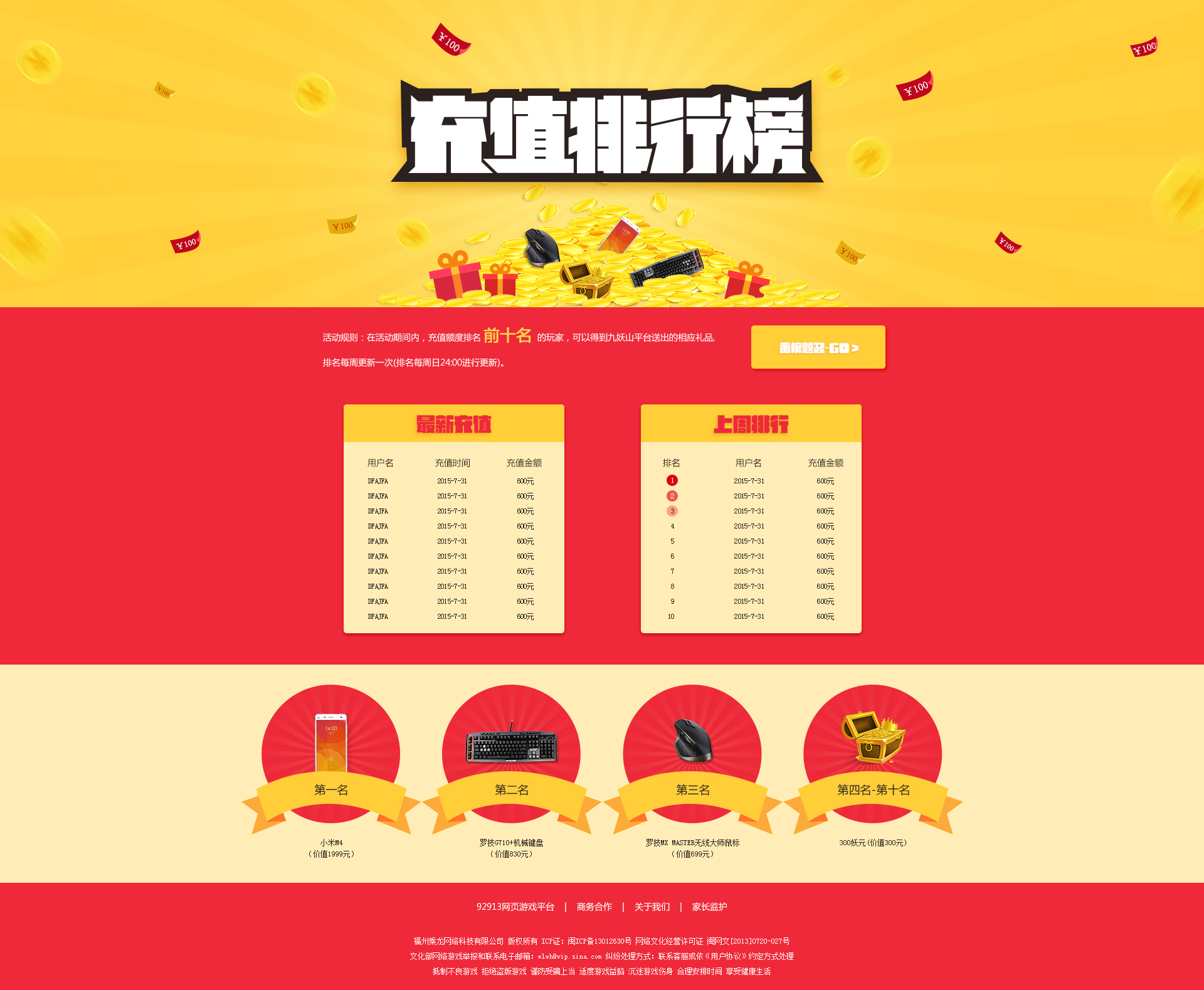 充值排行榜|网页|专题/活动|ranheixiao - 原创作品 - 站酷 (zcool)