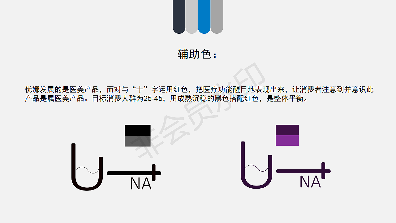 品牌设计-优娜