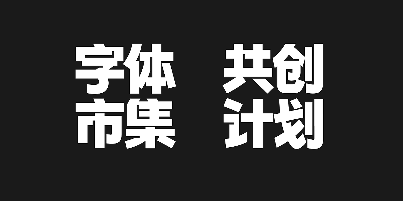 三组字形 三个站点（图ZMjg3Mjk2OTQ0） - 字体/字形 - 站酷设计师火山字型原创素材 - 站酷ZCOOL