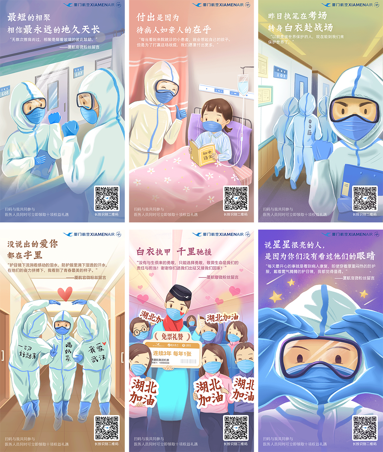 2020厦航致敬系列插画 海报14P（图ZMjM2ODAyNDIw） - 商业插画 - 站酷设计师Lubbi路比原创素材 - 站酷ZCOOL