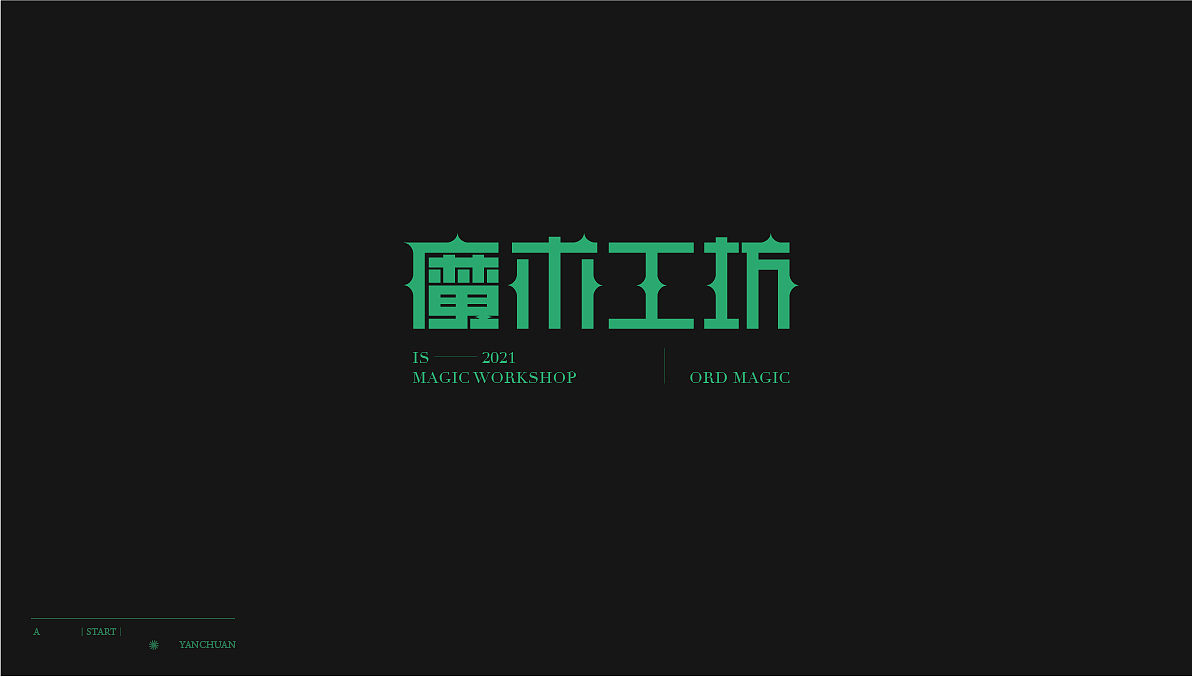 字体设计（图ZMjQxOTA0OTMy） - 字体/字形 - 站酷设计师言川大大原创素材 - 站酷ZCOOL