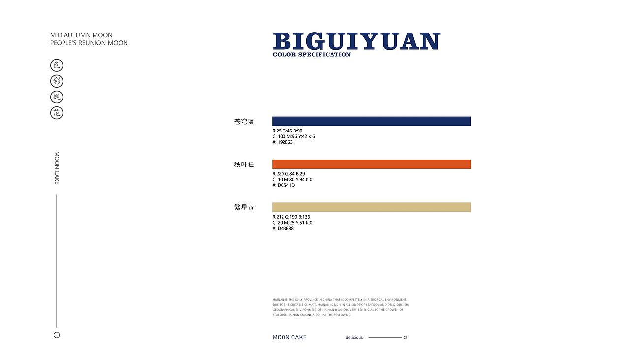 碧桂园文创月饼包装设计