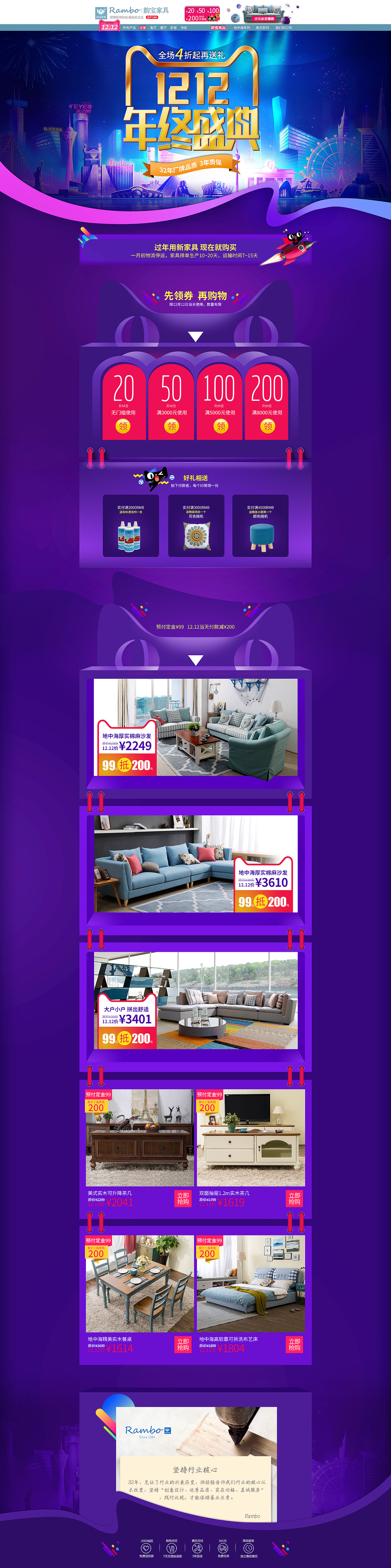 天猫家具类目/2016双十二预售促销